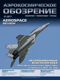АЭРОКОСМИЧЕСКОЕ ОБОЗРЕНИЕ